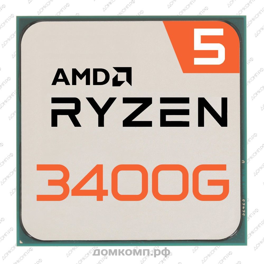 Игровой Процессор AMD Ryzen 5 3400G OEM с надежным разгоном для всех.  Низкая цена в домкомп.рф